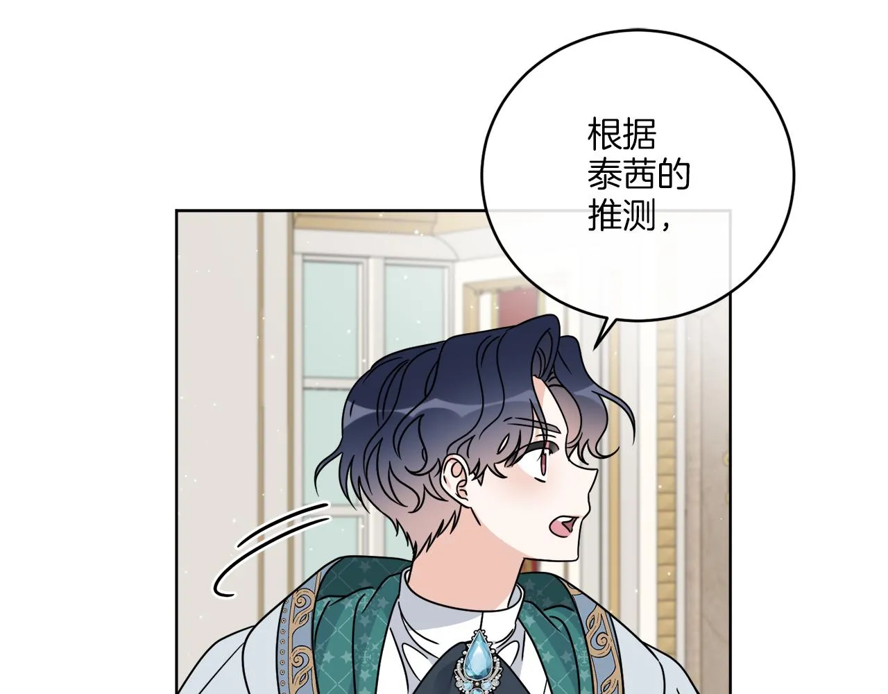 第38话 沙漏 第31页