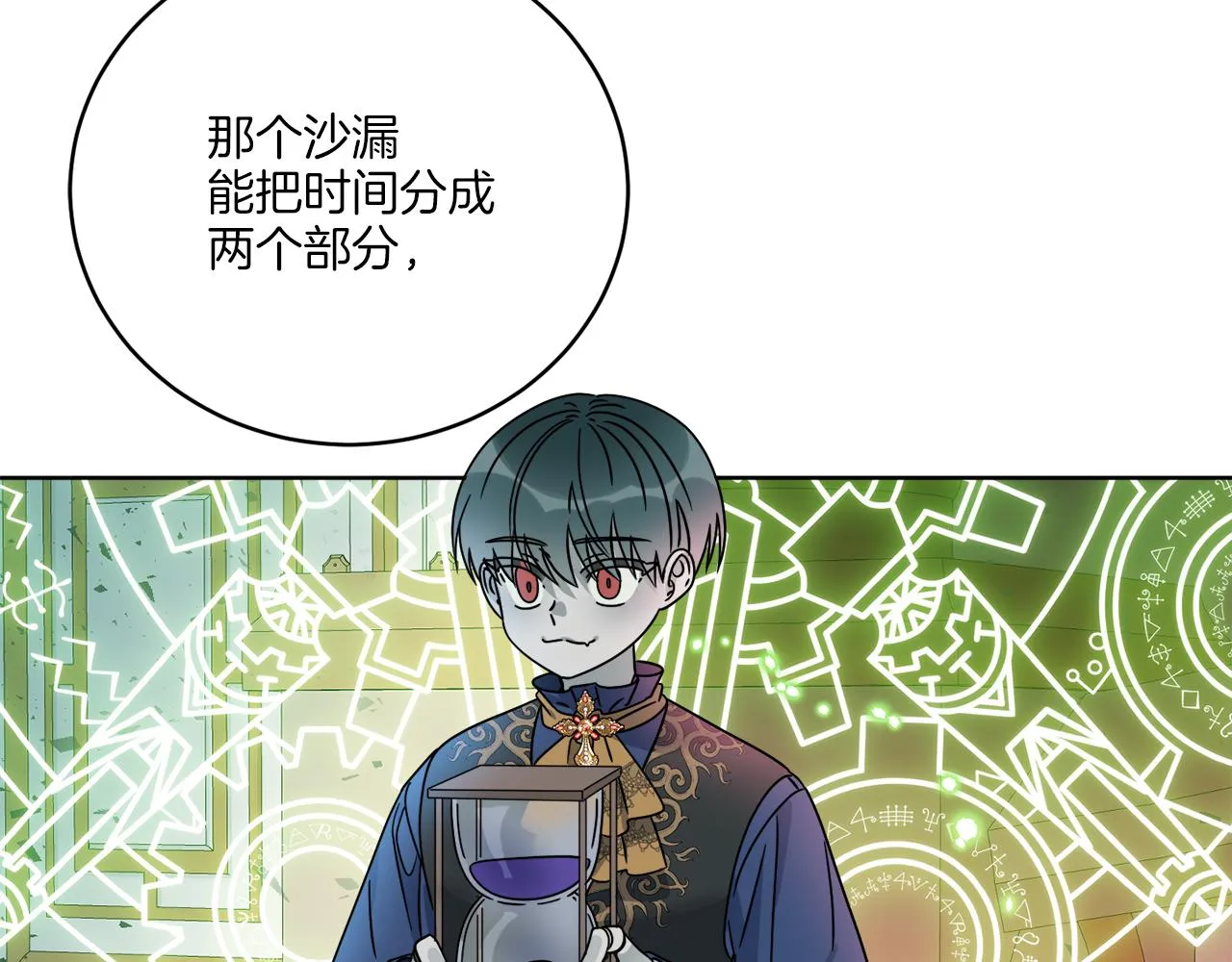 第38话 沙漏 第33页