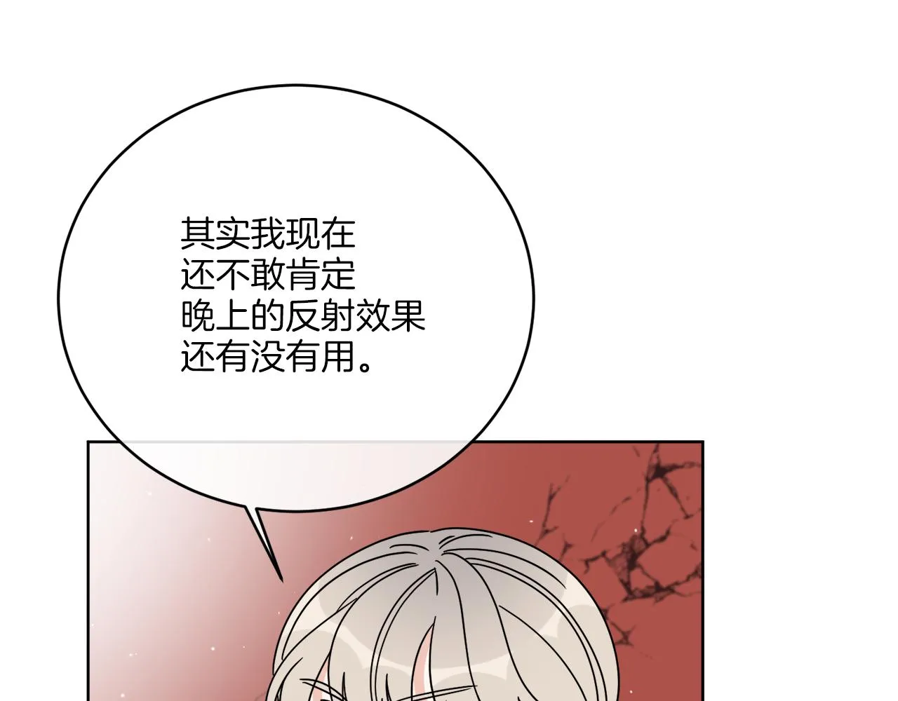 第38话 沙漏 第37页