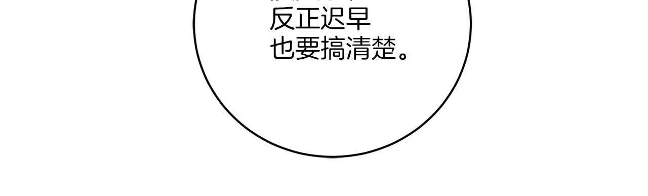 第38话 沙漏 第74页