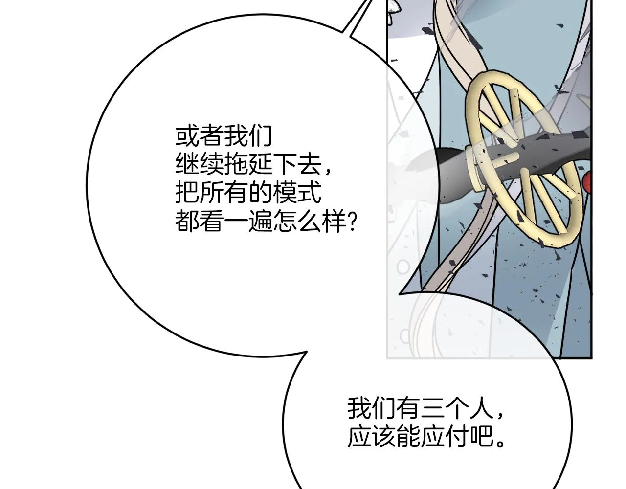 第38话 沙漏 第78页
