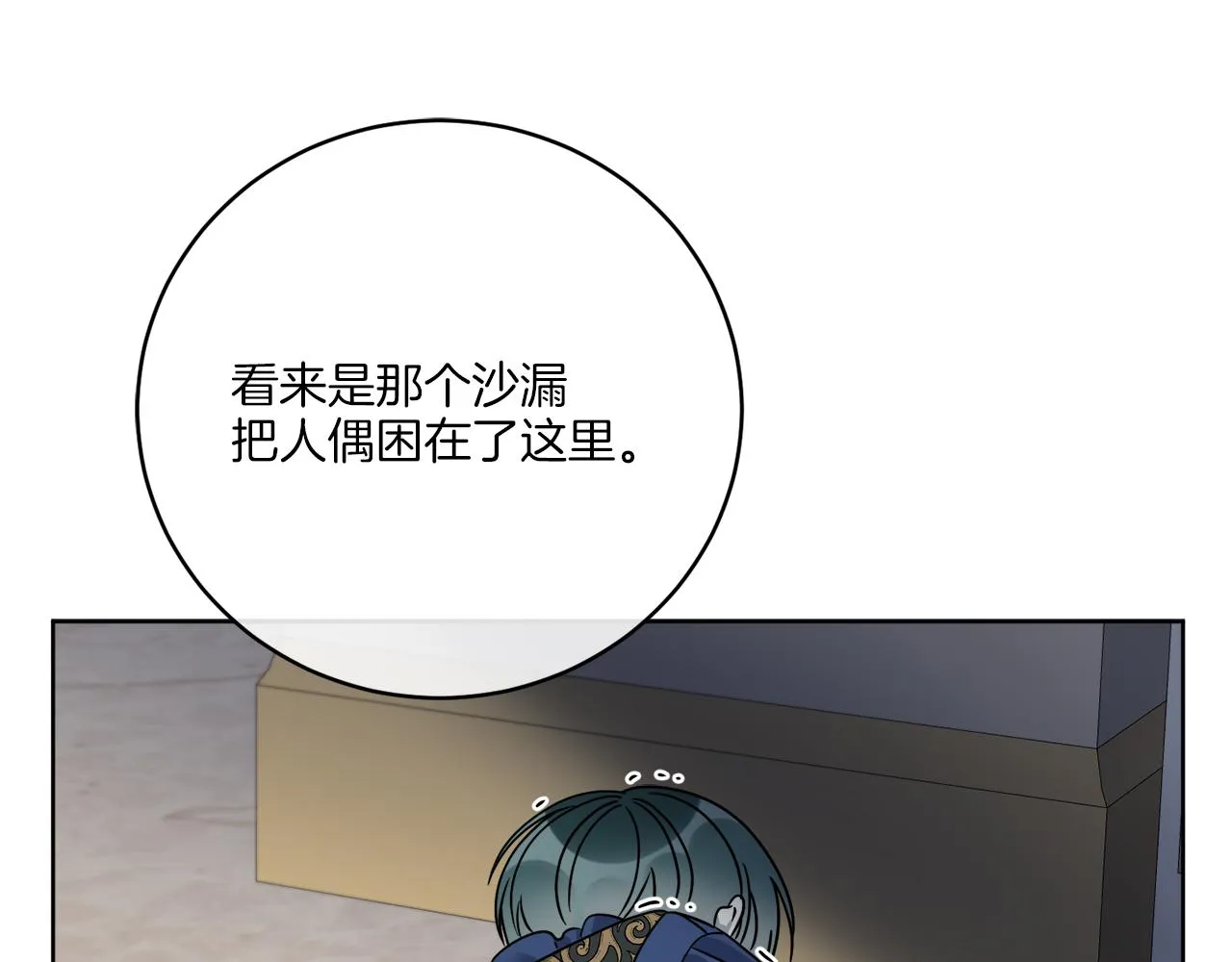 第39话 走不完的走廊 第18页