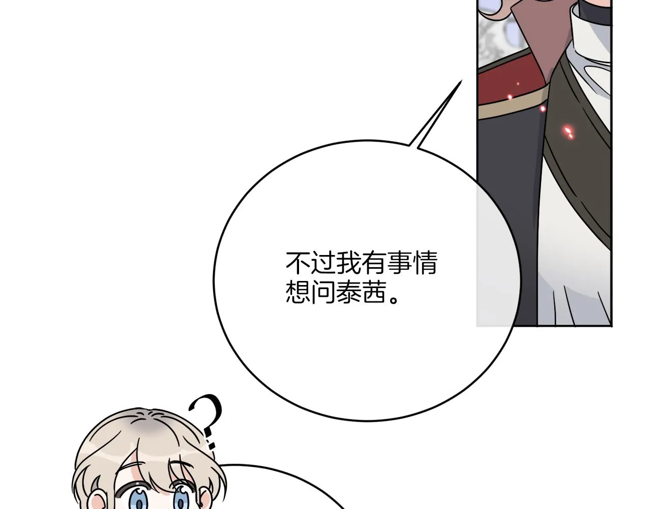 第39话 走不完的走廊 第102页