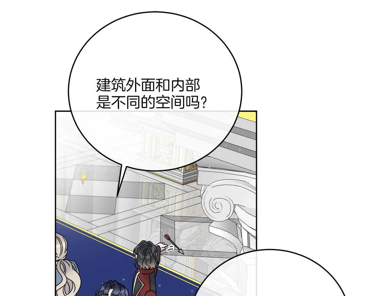 第40话 异空间 第9页