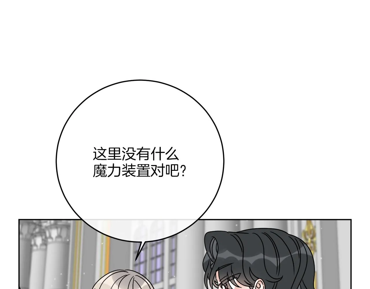 第40话 异空间 第11页