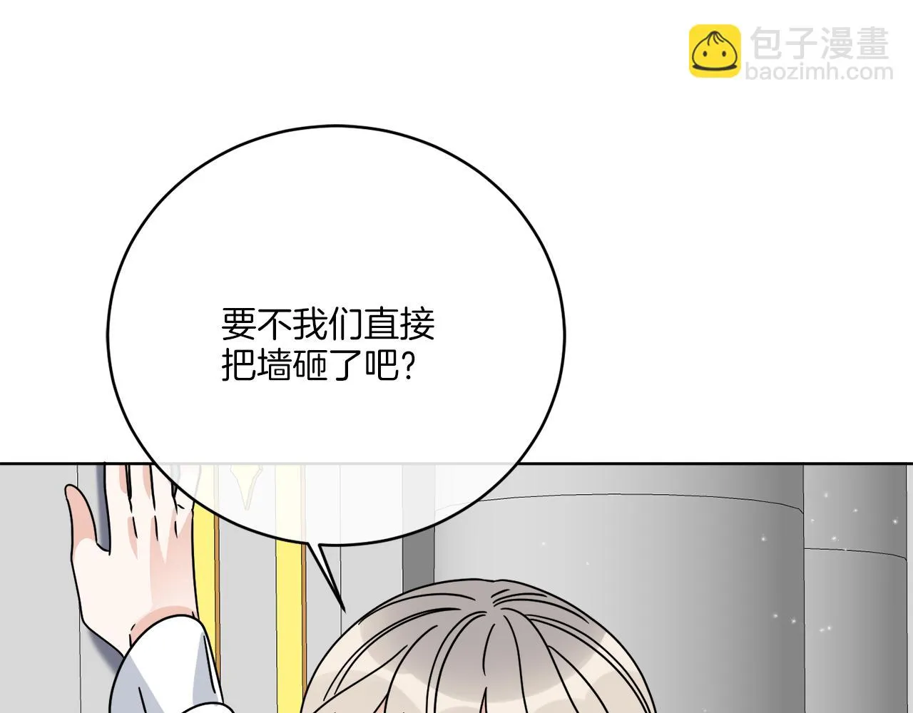 第40话 异空间 第19页