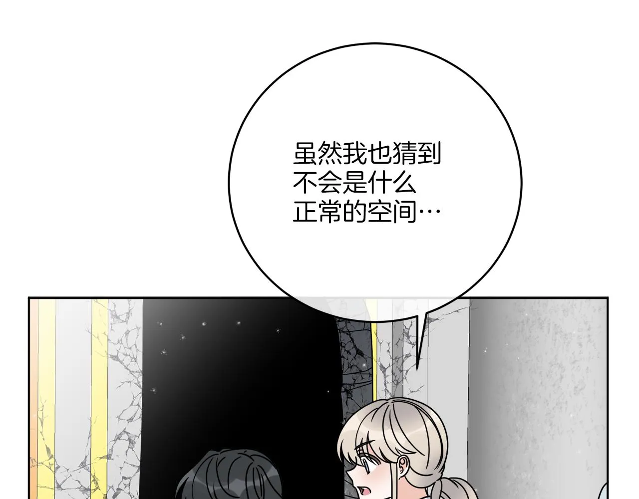 第40话 异空间 第45页
