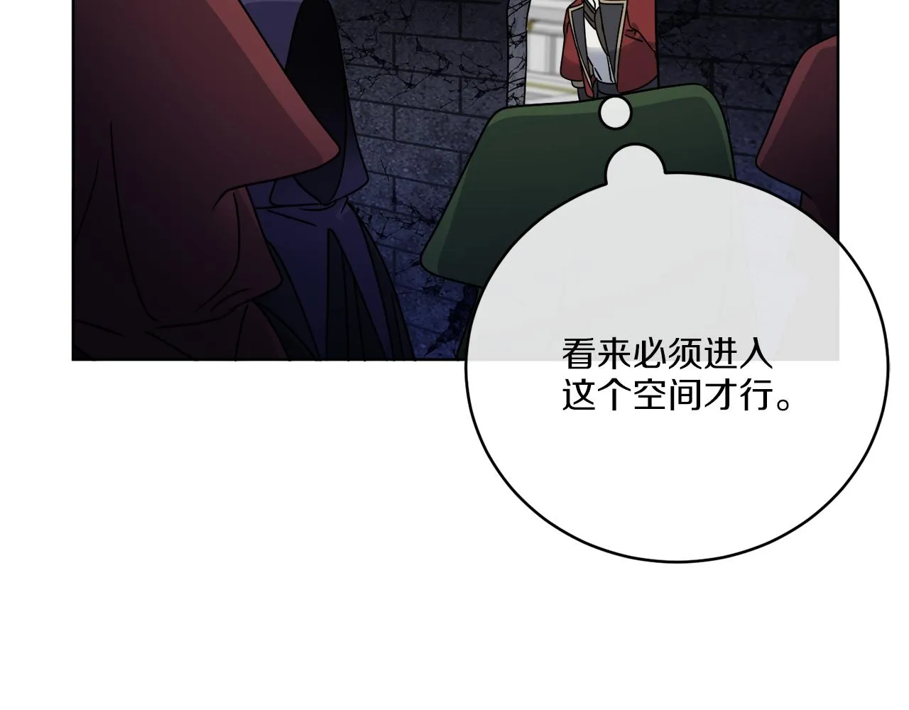 第40话 异空间 第53页