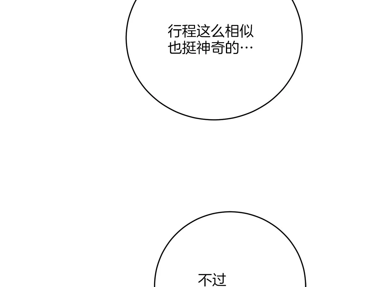 第40话 异空间 第97页