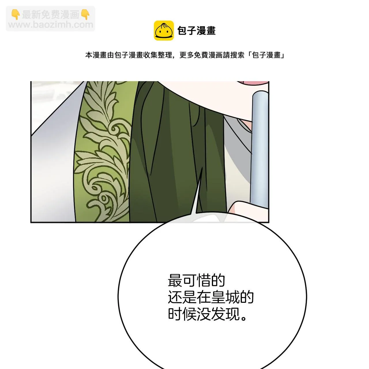 第40话 异空间 第99页