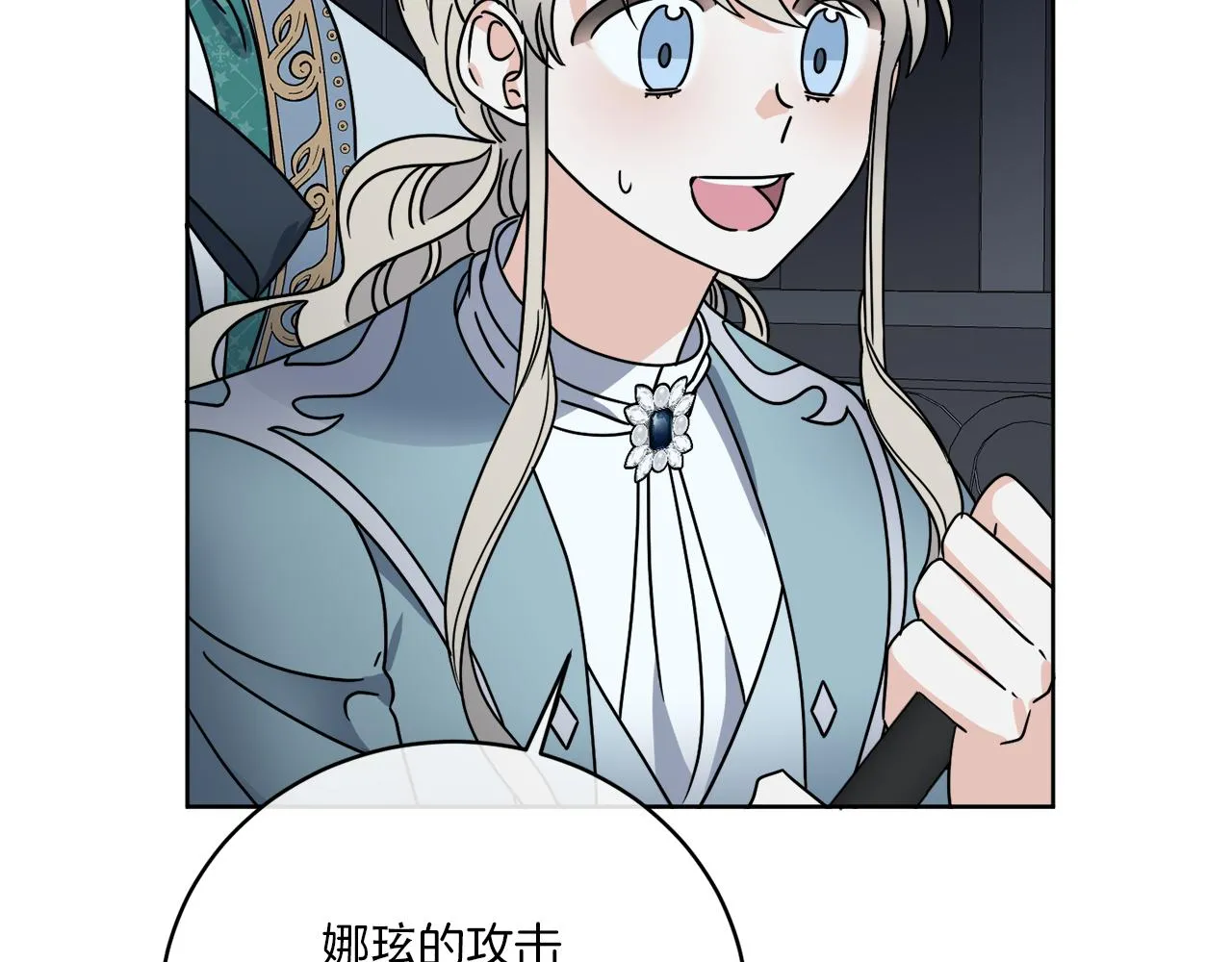 第41话 另类攻略法 第8页