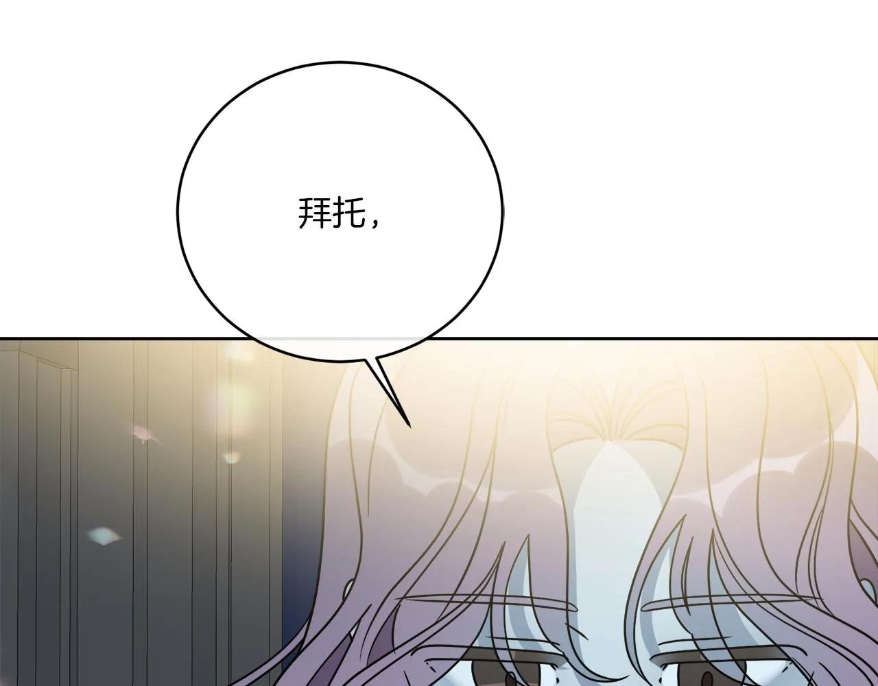 第41话 另类攻略法 第18页