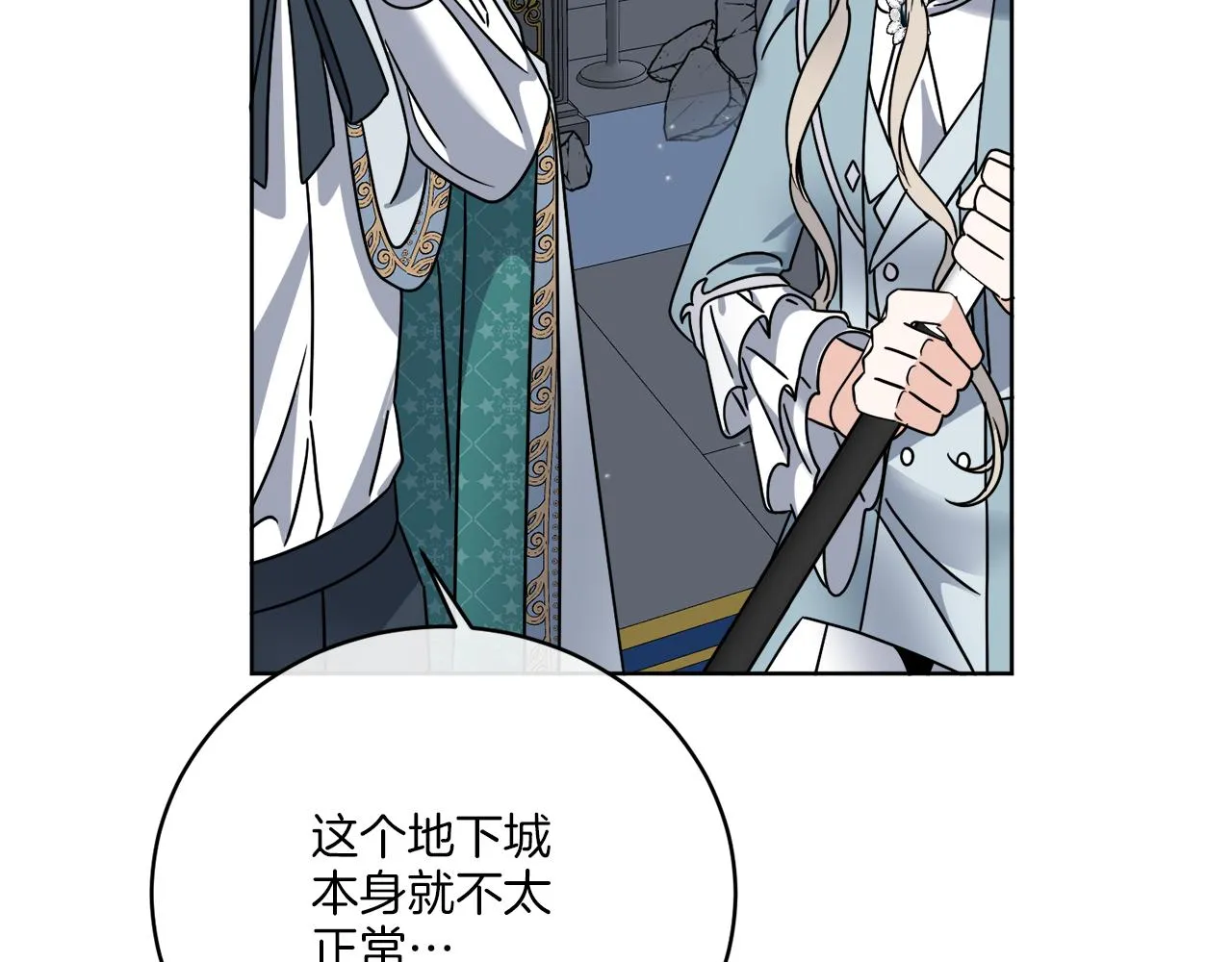 第41话 另类攻略法 第32页