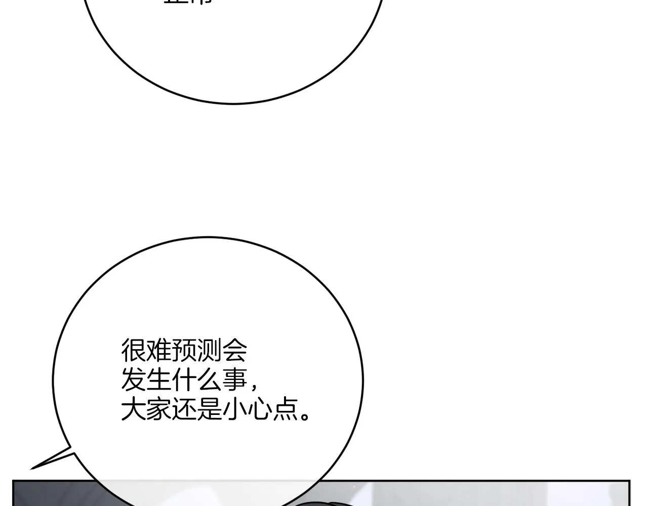 第41话 另类攻略法 第33页