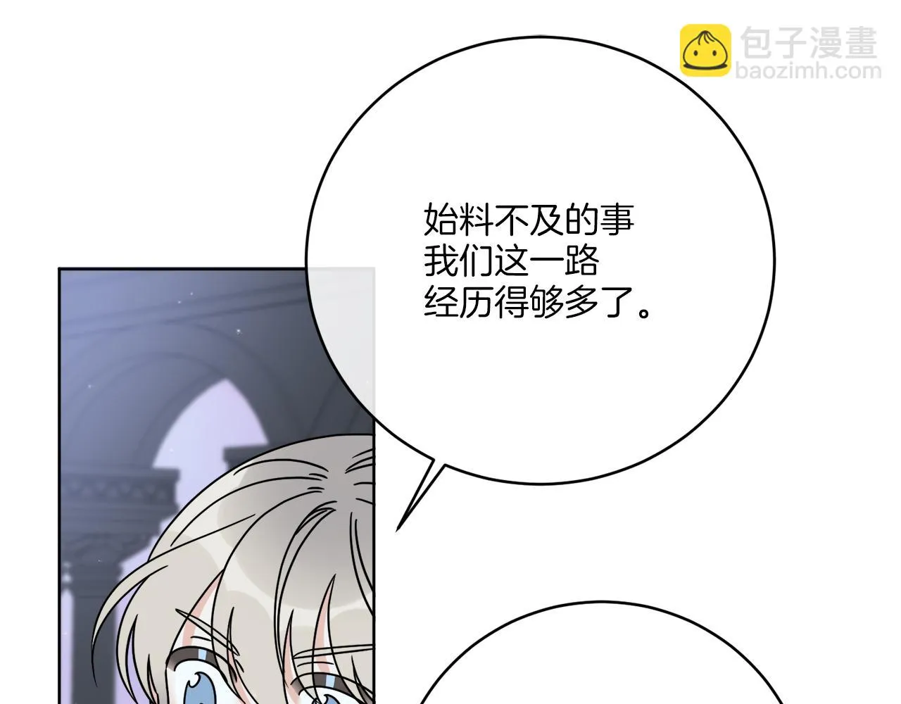 第41话 另类攻略法 第36页