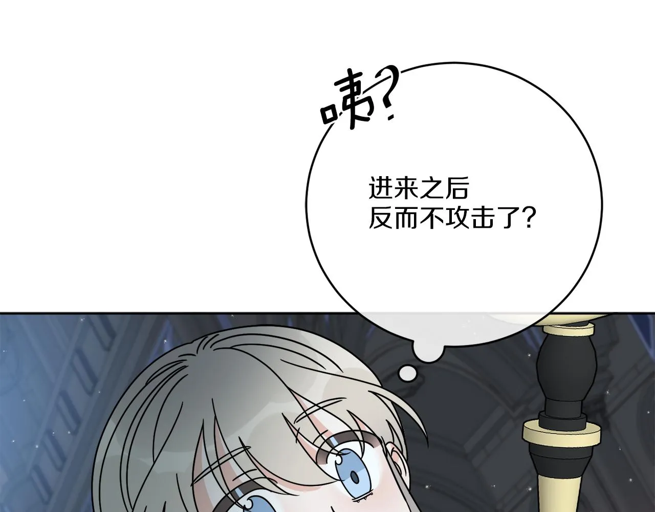 第41话 另类攻略法 第45页