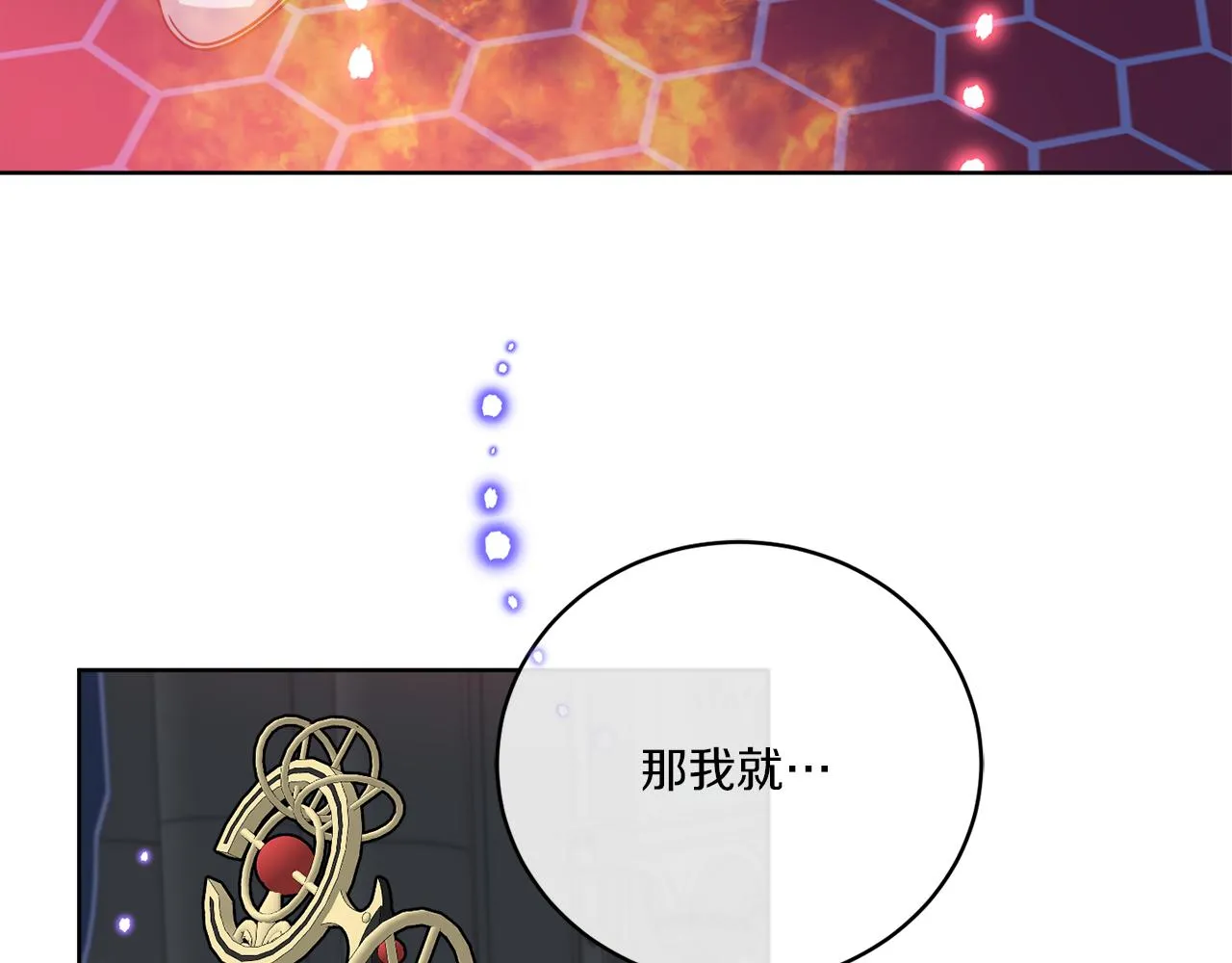 第41话 另类攻略法 第52页