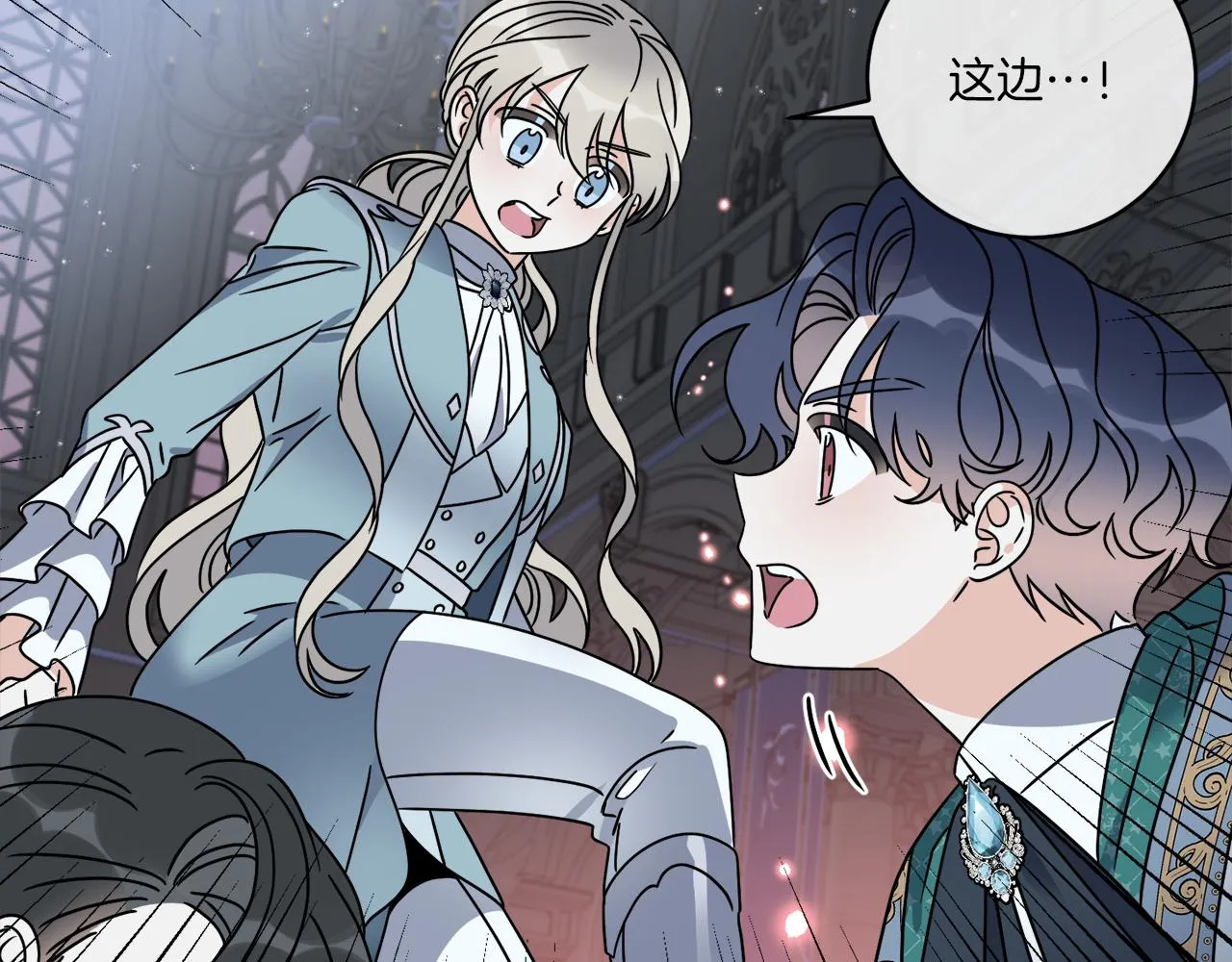 第41话 另类攻略法 第75页