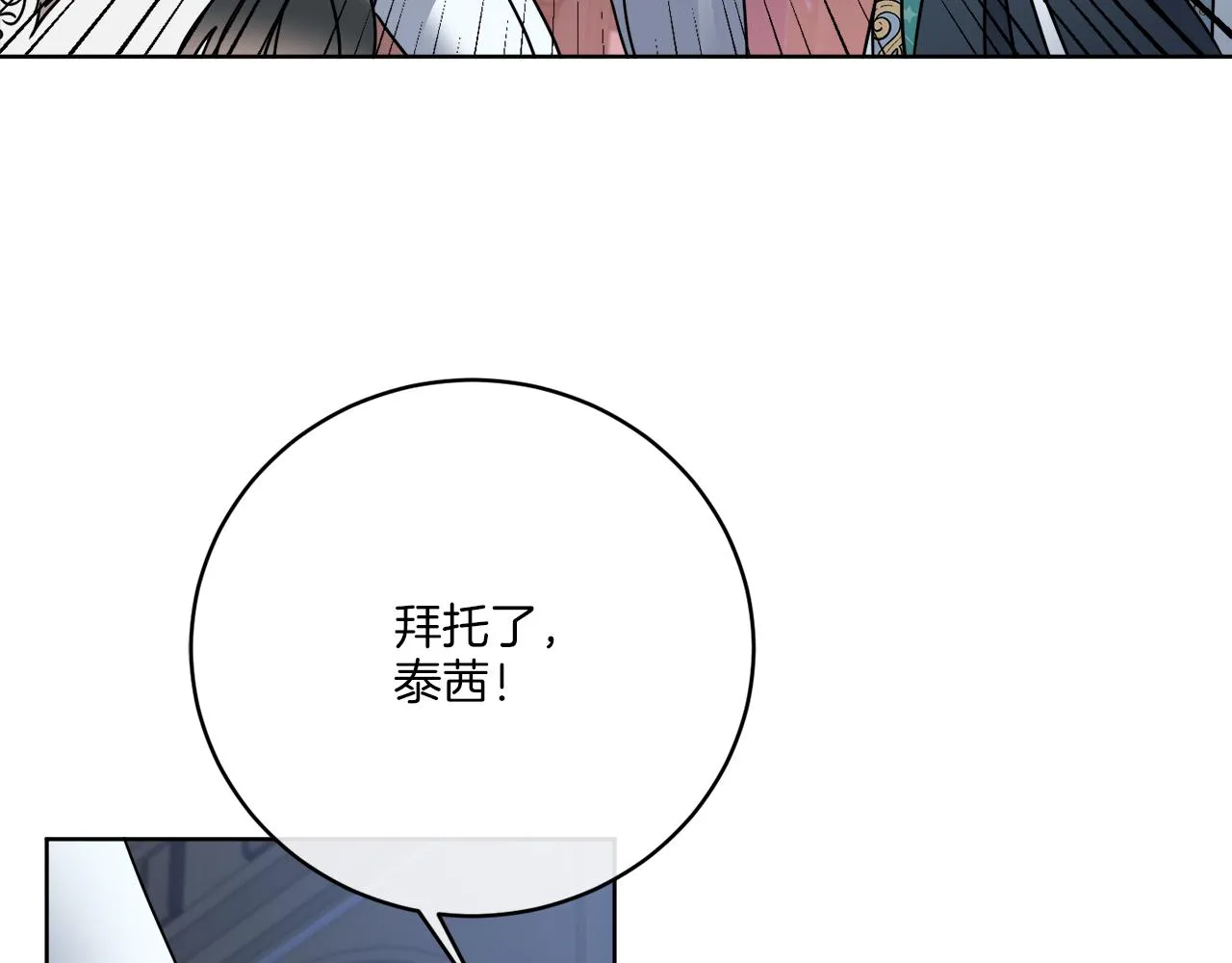 第41话 另类攻略法 第76页