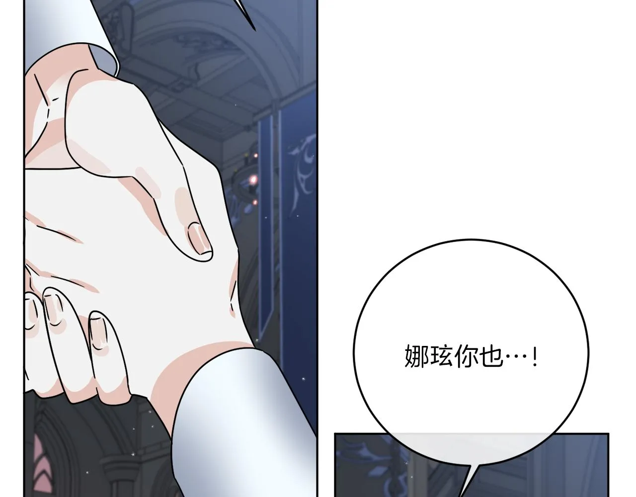 第41话 另类攻略法 第77页