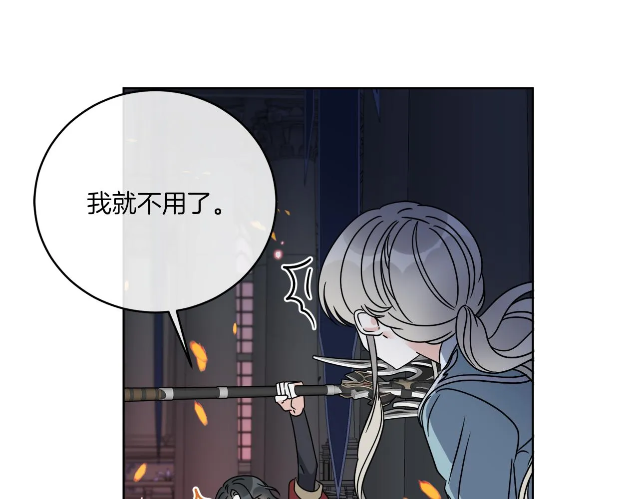 第41话 另类攻略法 第83页