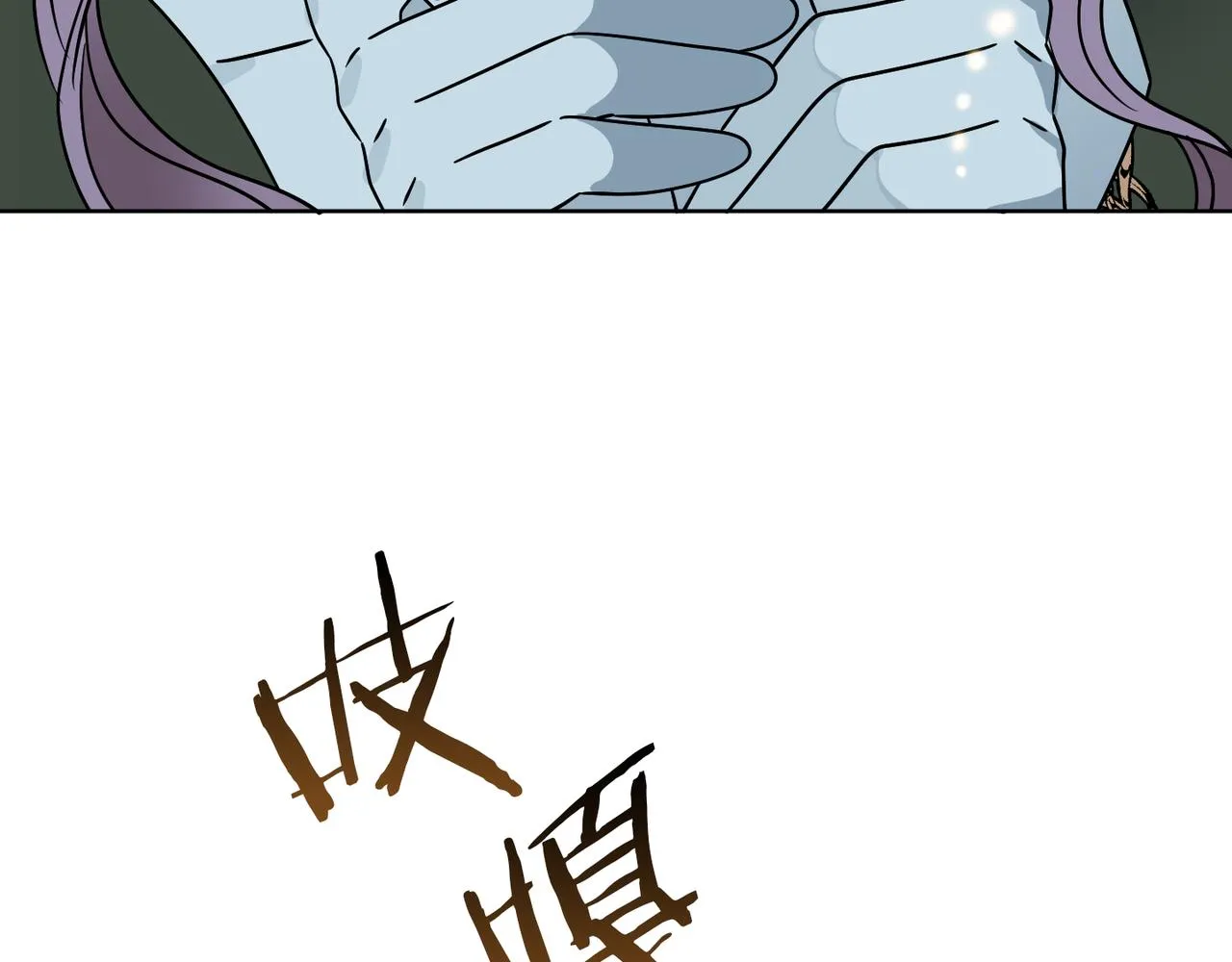 第41话 另类攻略法 第90页