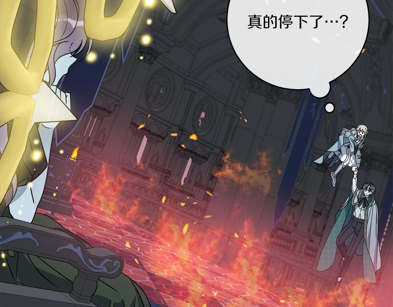 第41话 另类攻略法 第99页