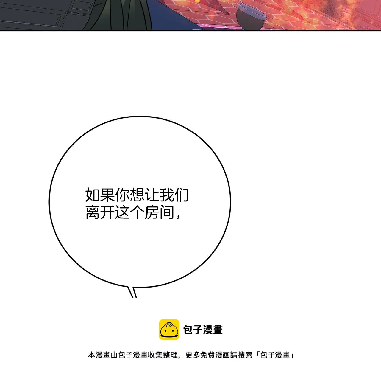第41话 另类攻略法 第100页