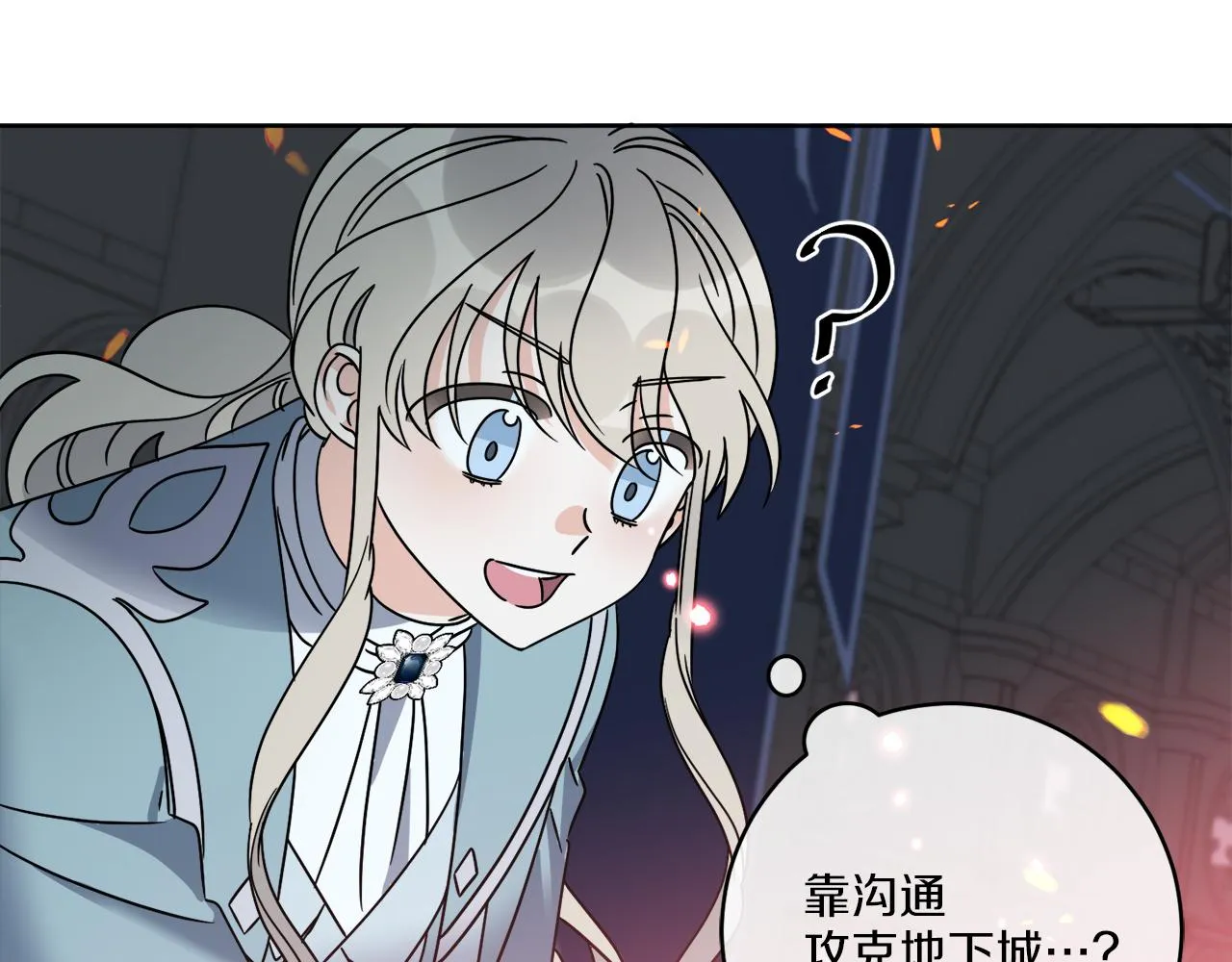 第41话 另类攻略法 第104页