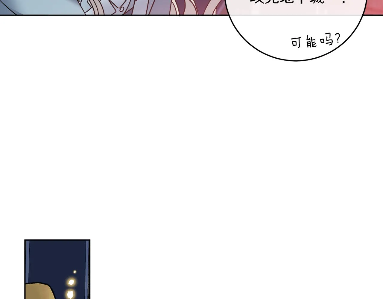 第41话 另类攻略法 第105页