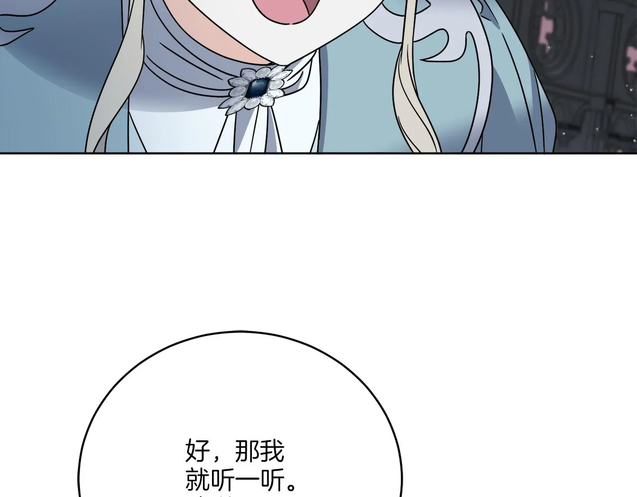 第41话 另类攻略法 第111页