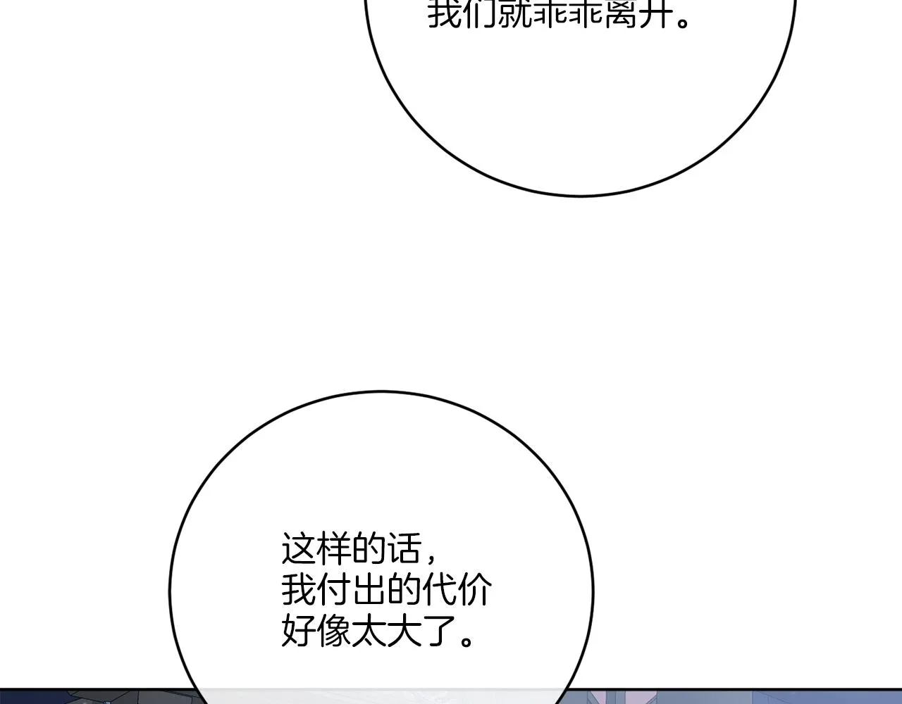 第41话 另类攻略法 第118页