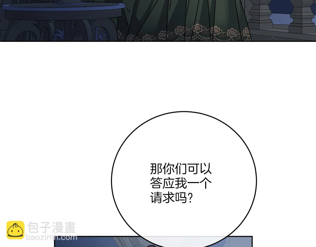 第41话 另类攻略法 第120页