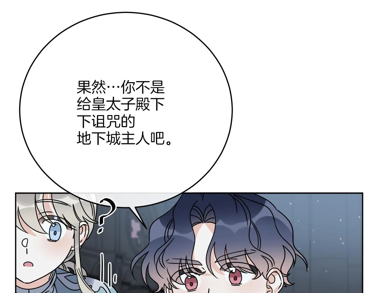 第41话 另类攻略法 第123页