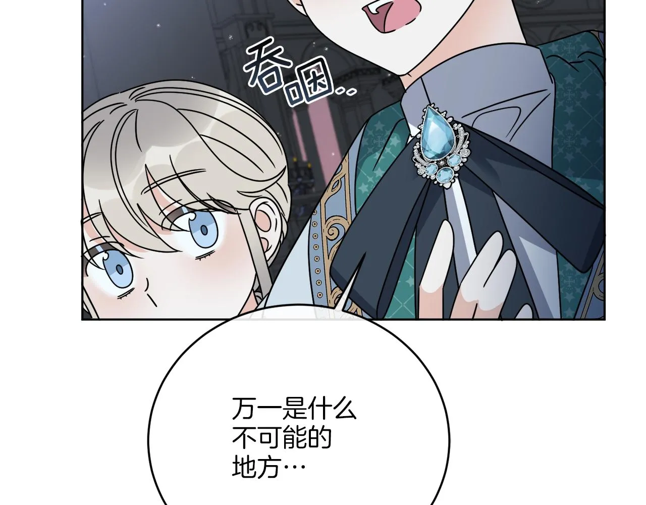第41话 另类攻略法 第141页
