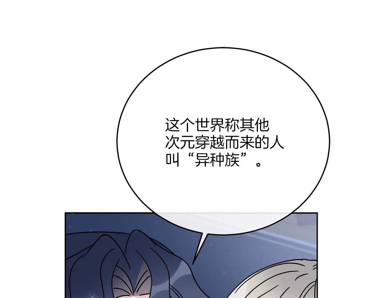 第42话 异种族 第31页