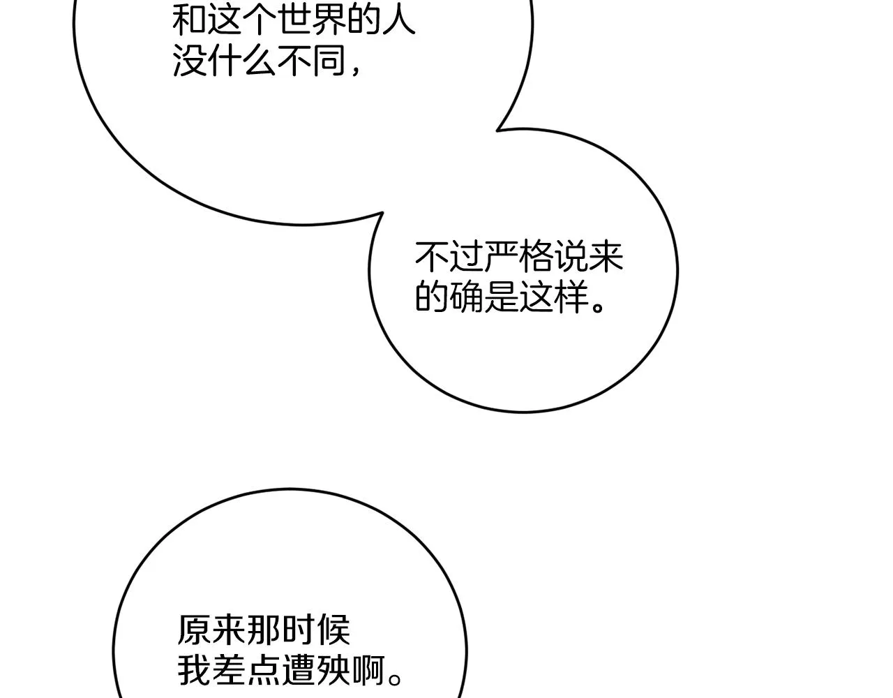 第42话 异种族 第47页