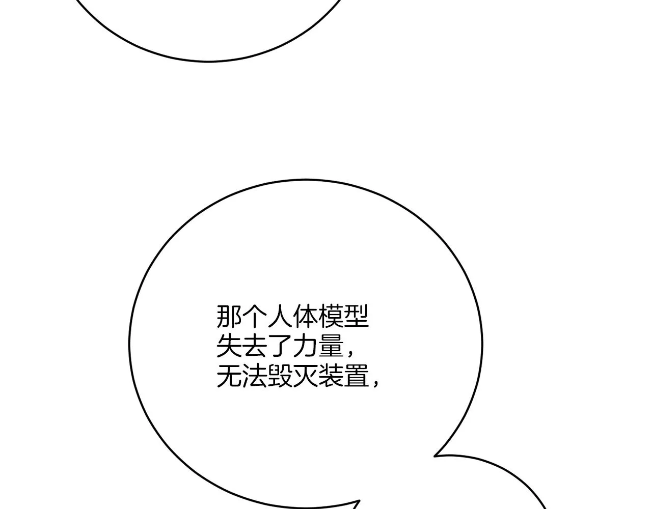 第42话 异种族 第86页
