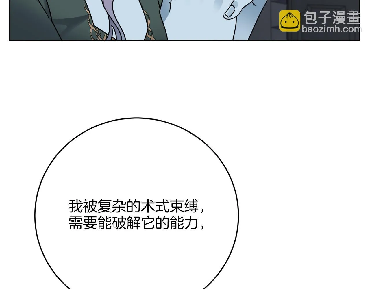 第42话 异种族 第88页