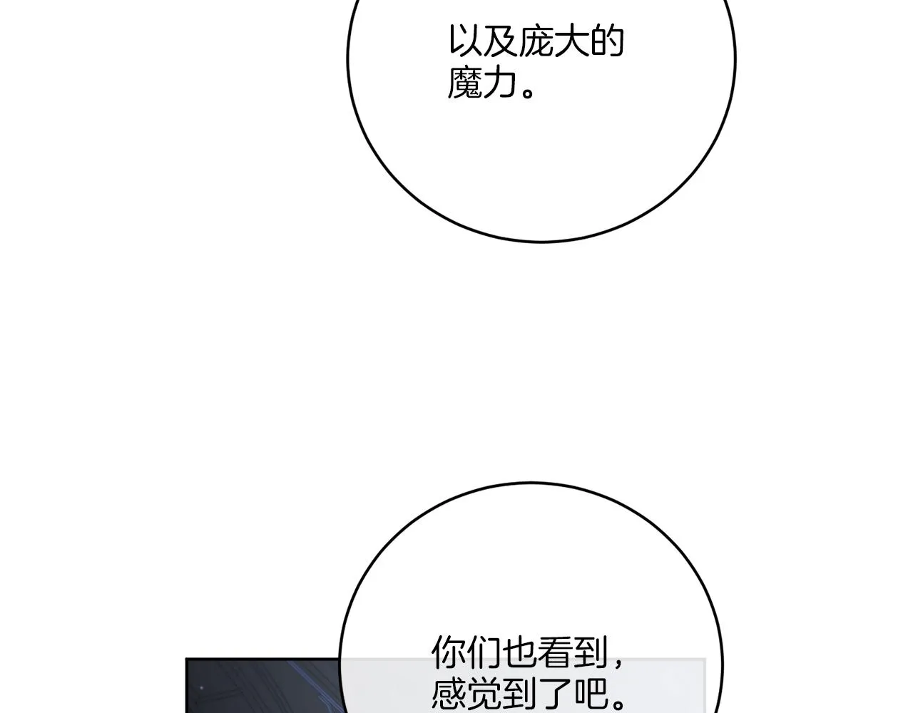 第42话 异种族 第90页