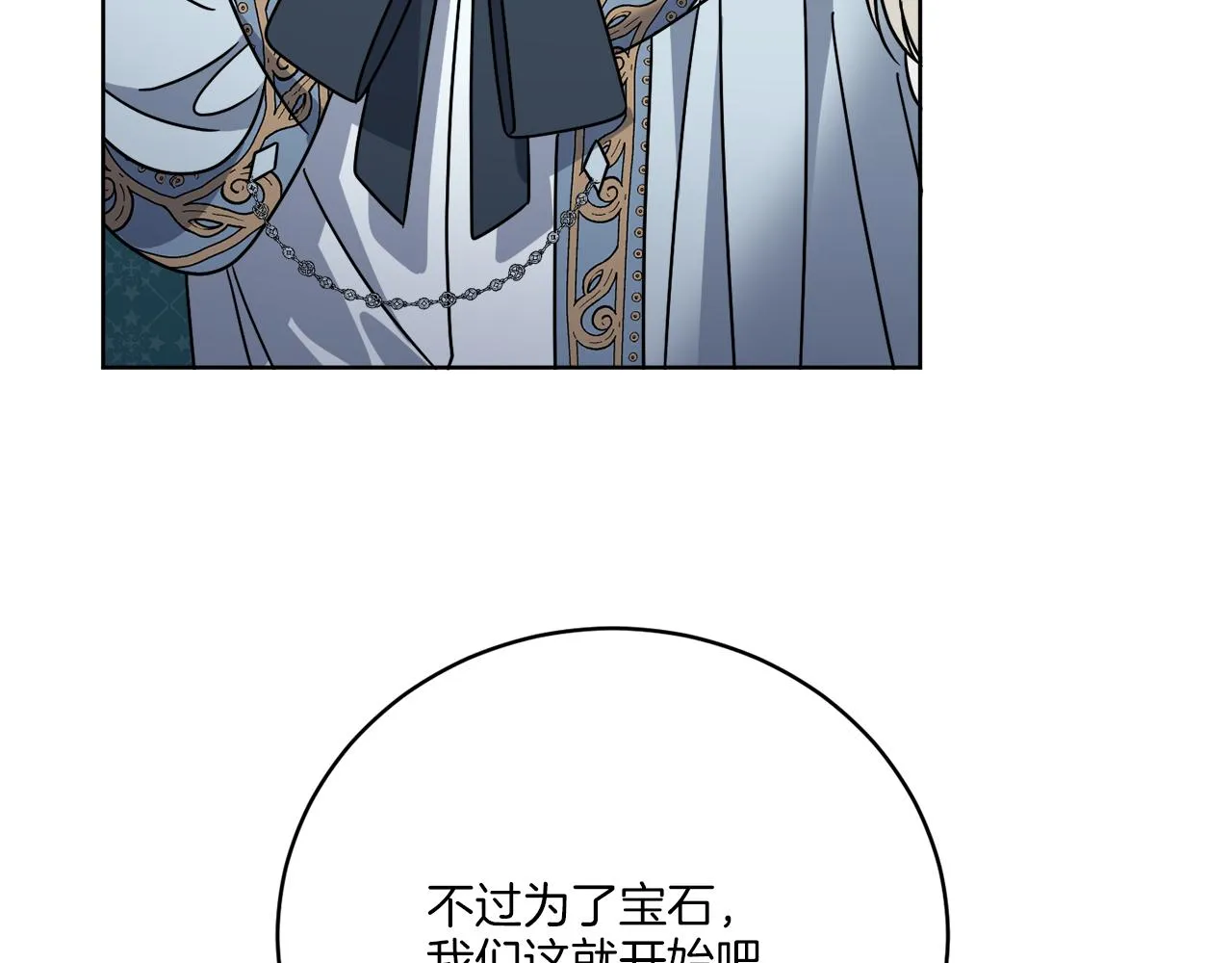 第42话 异种族 第97页