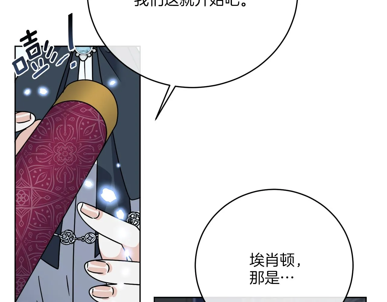 第42话 异种族 第98页