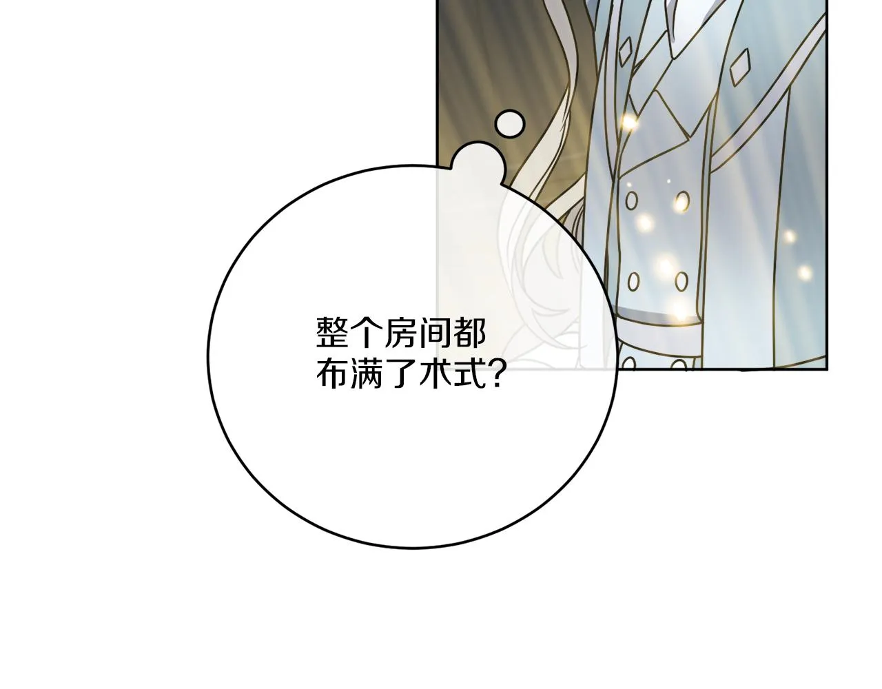 第42话 异种族 第120页