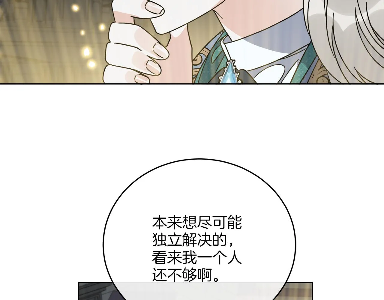 第42话 异种族 第122页