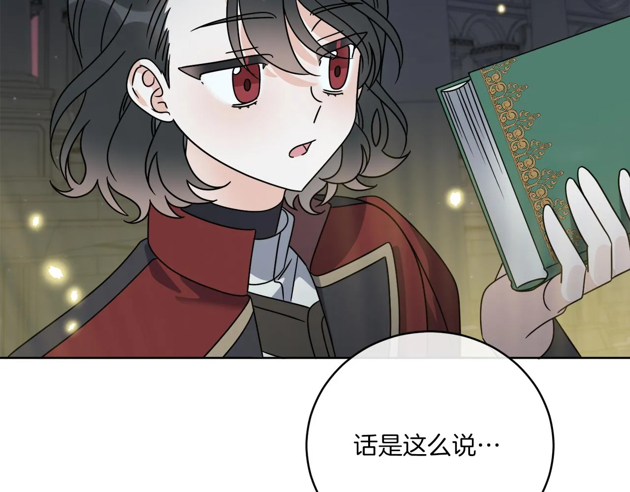 第42话 异种族 第134页