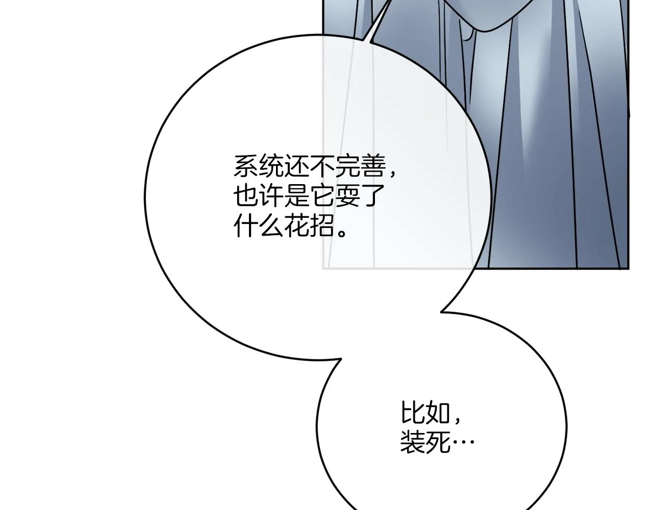 第43话 不能复活？ 第6页