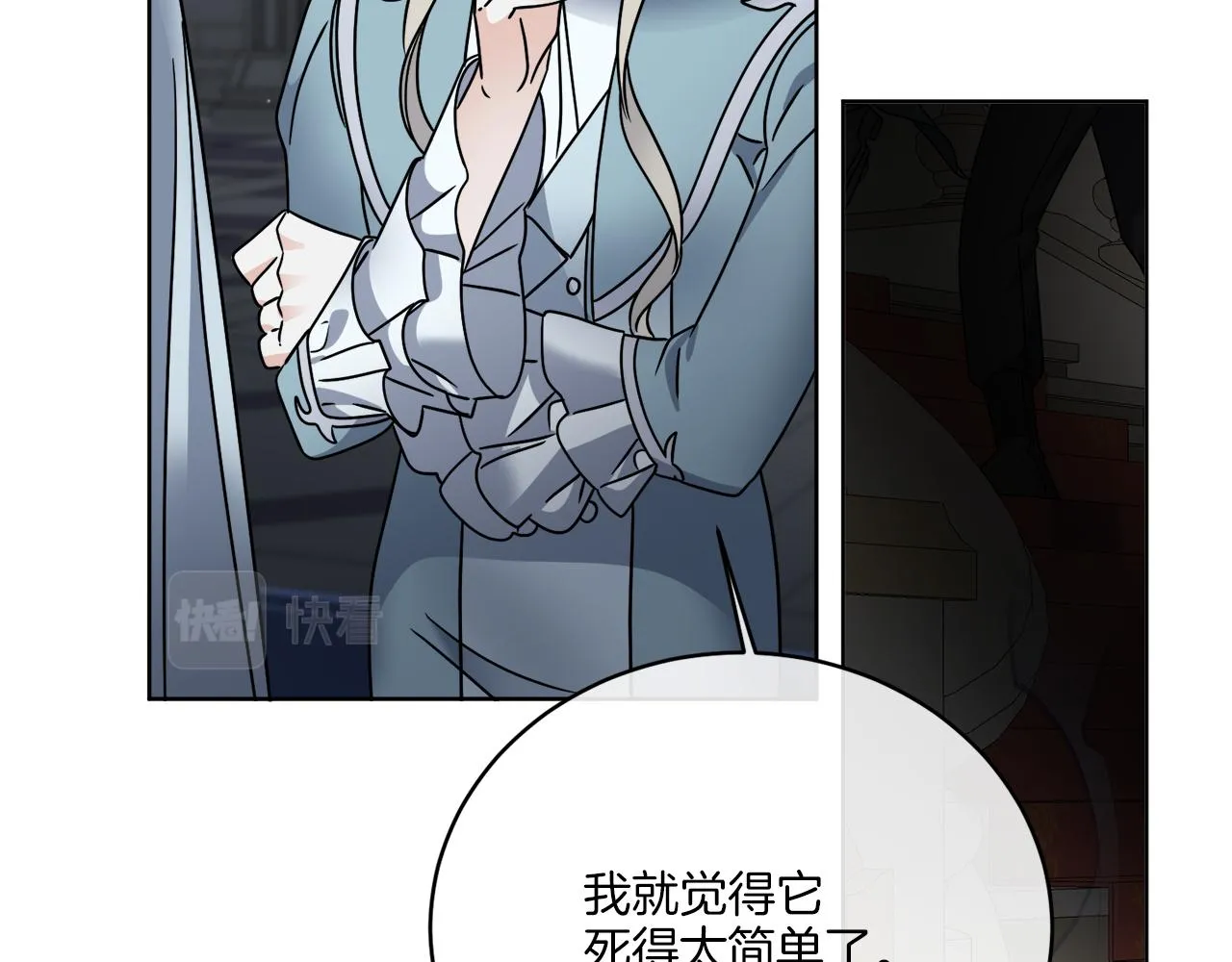 第43话 不能复活？ 第9页