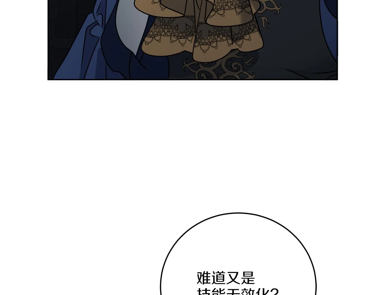 第43话 不能复活？ 第45页