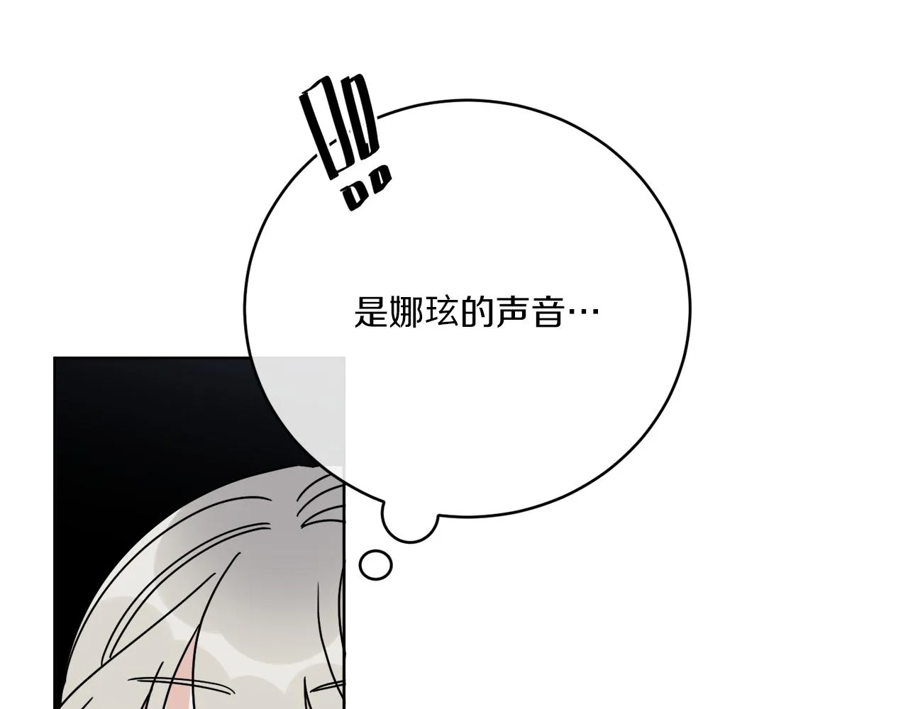 第44话 我是来救你的 第3页