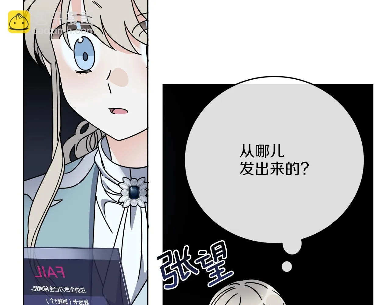 第44话 我是来救你的 第4页